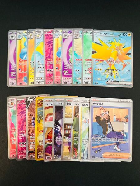 ポケモンカード SR UR SAR まとめ売り 20枚