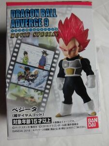 ドラゴンボール アドバージ9 ベジータ(超サイヤ人ゴッド) バンダイ