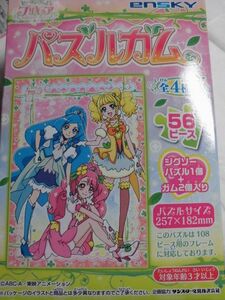 ヒーリングっど・プリキュア パズルガム (1) エンスカイ②