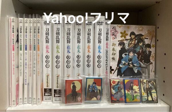 「刀剣乱舞-花丸-」其の一〜其の六 DVD・CDセット 購入特典あり