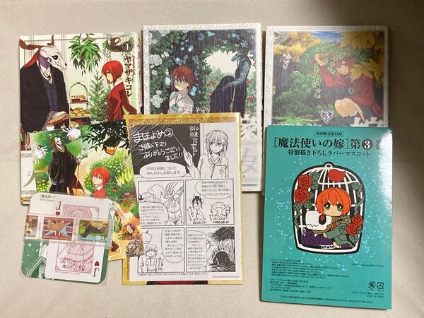 「魔法使いの嫁」 1〜3巻
