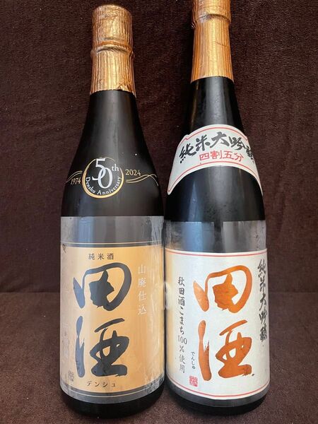 田酒 50周年記念ボトル 山廃 古城錦 秋田酒こまち 純米大吟醸 四割五分 飲み比べ 720ml