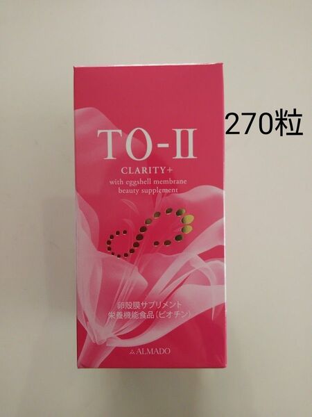 アルマードTO-II CLARITY+ 卵殻膜サプリメント270粒