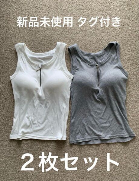 新品未使用 タグ付き 2枚セット カップ付き フリーサイズ リブタンクトップ ノンワイヤー ブラトップ ルームウェア タンクトップ