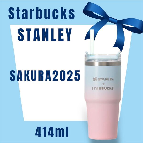 Starbucks STANLEY SAKURA2025 ステンレスタンブラー スタンレー スターバックス 414ml