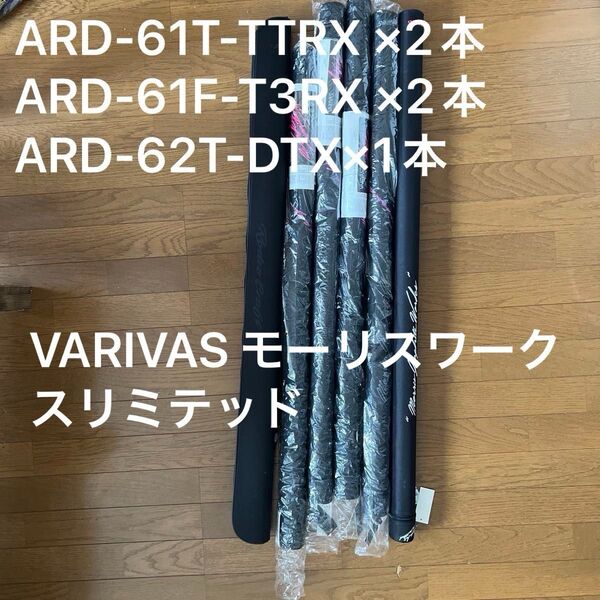 バリバス トーナメントドライブARD-61T-TTRX ARD-61F-T3RX ARD-62T-DTX セット 限定品