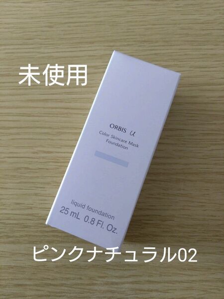 オルビスユー カラースキンケアマスク ファンデーション ピンクナチュラル02