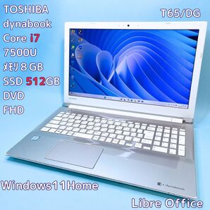 dynabook T65/DG i7 8GB 新品SSD512GBノートパソコン