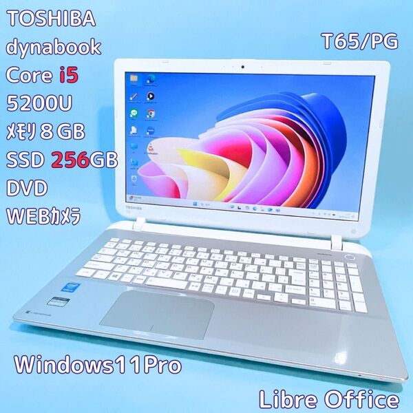 dynabook T65/PG i5 8GB 新品SSD 快適高速ノートパソコン