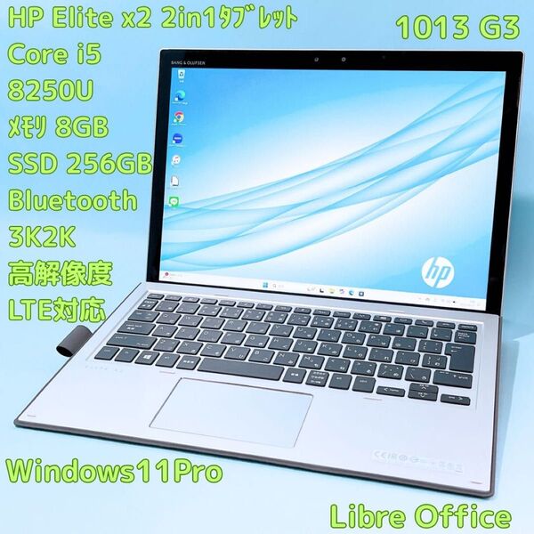 hp Elite x2/LTE対応/タッチ2in1タブレット軽量ノートパソコン