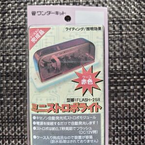 ワンダーキット ミニストロボライト FLASH-25R
