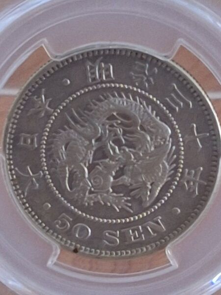 PCGS XF鑑定品1897年明治30年竜50銭銀貨下切 明治50銭 古銭 銀貨 竜 日本古銭