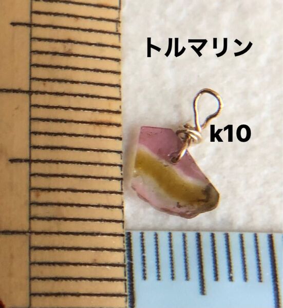 長靴 ウォーターメロントルマリン チャーム k10
