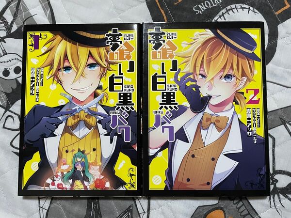 夢喰い白黒バク 鏡音レン 漫画 コミック 初音ミク セット売り KADOKAWA