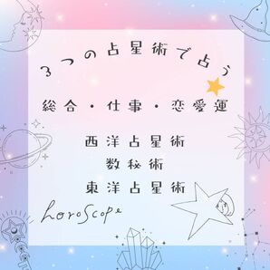 \占いジプシー卒業宣言!?/エンタメ占い