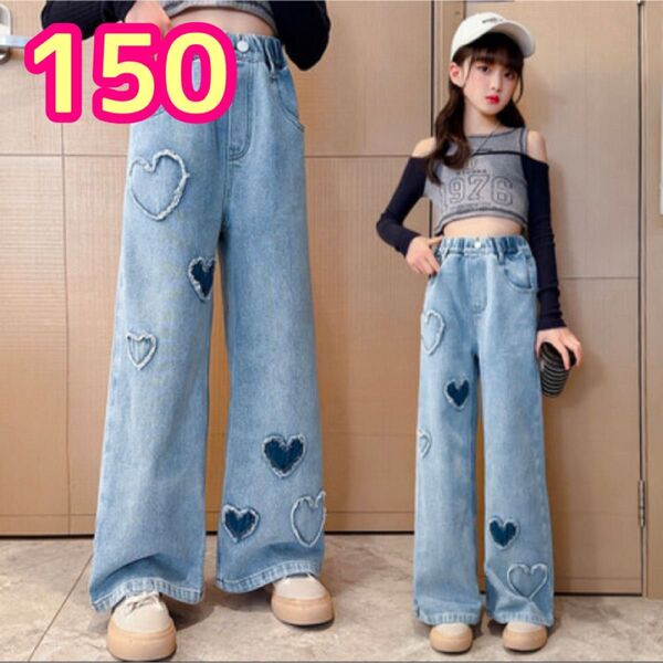 ワイドパンツ 150 キッズ デニム ハート 長ズボン ジーパン 子供服 韓国
