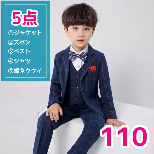 男の子 110 フォーマル スーツ セットアップ 5点 入学式 発表会 卒園