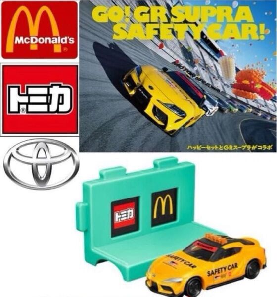 【新品未使用】マクドナルド×トミカ●トヨタ GR スープラ セーフティーカーと日立建機 ホイールローダ 2個です。