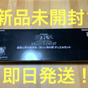 【決闘者伝説限定】結束と絆の魔導師/誇りと魂の龍 デュエルセット1個②
