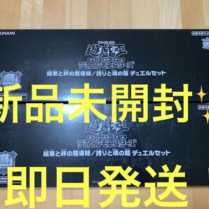 【決闘者伝説限定】結束と絆の魔導師/誇りと魂の龍 デュエルセット2個