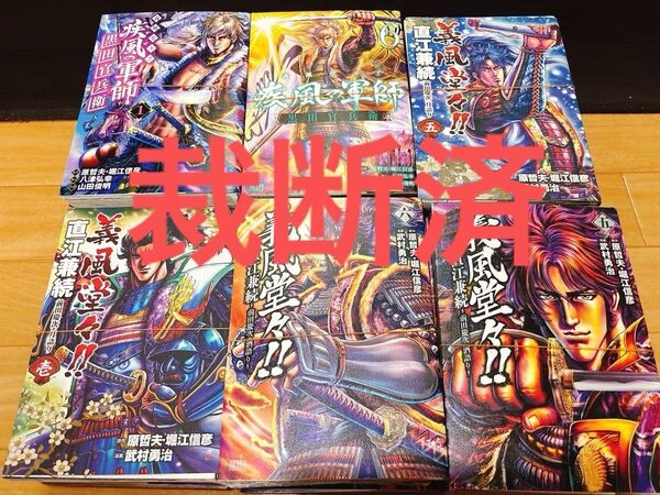 裁断済義風堂々!シリーズ29冊セット直江兼続~前田慶次酒語り 10 (ZENON COMICS) 武村 勇治 画