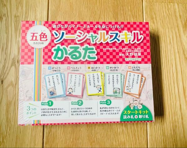 五色ソーシャルスキルかるた スタートキット<読み札+取り札> 遊びながらルールとマナーを身につける!