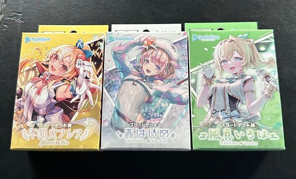 ホロライブカードゲーム スタートデッキ 3種セット 風真いろは 轟はじめ 不知火フレア