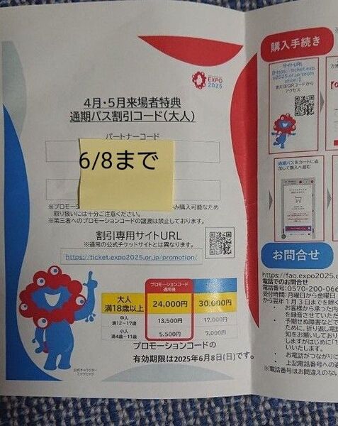 大阪・関西万博 入場券 割引コード 大人 1枚