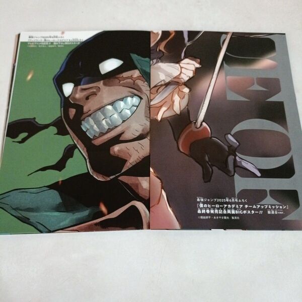 ヒロアカ 最強ジャンプ 両面ポスター セット