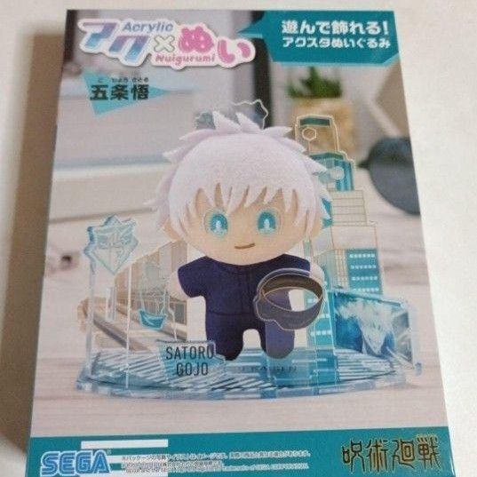 呪術廻戦 アクぬい ぬいぐるみ 五条悟