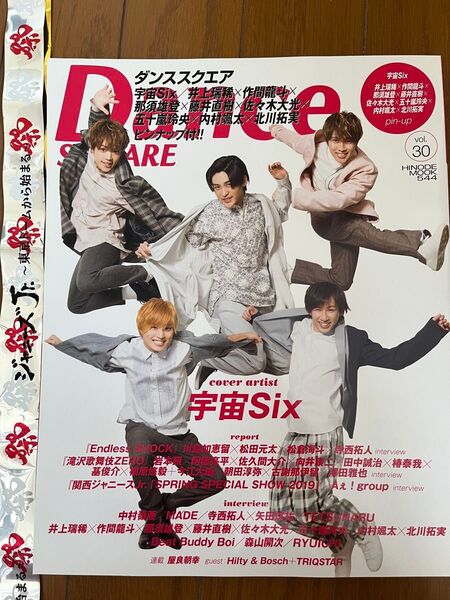 雑誌 Dance Square ダンススクエア ダンスク vol.30 寺西拓人 目黒蓮 原嘉孝 8.8 Jr.祭り銀テープ付