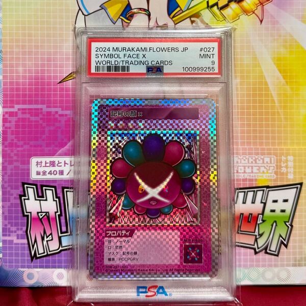 【PSA9】記号の顔× 村上隆とトレカの世界の本のセット(付録カードなし)