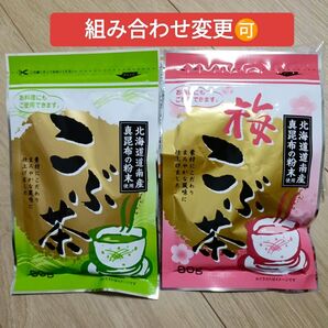 こぶ茶 梅こぶ茶 2袋