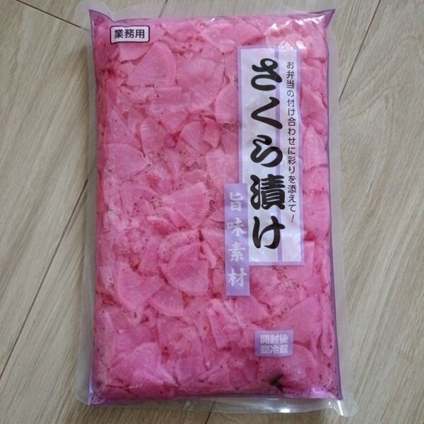 さくら漬け 750グラム