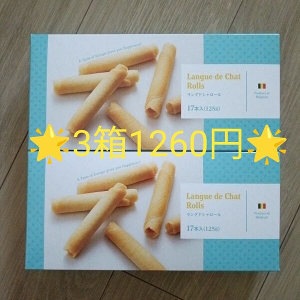 ラングドシャロール 焼菓子 クッキー