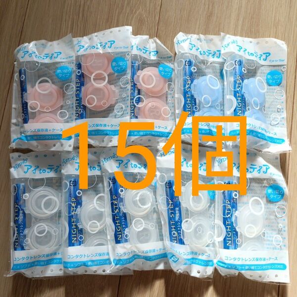 コンタクトレンズ保存液 ケース