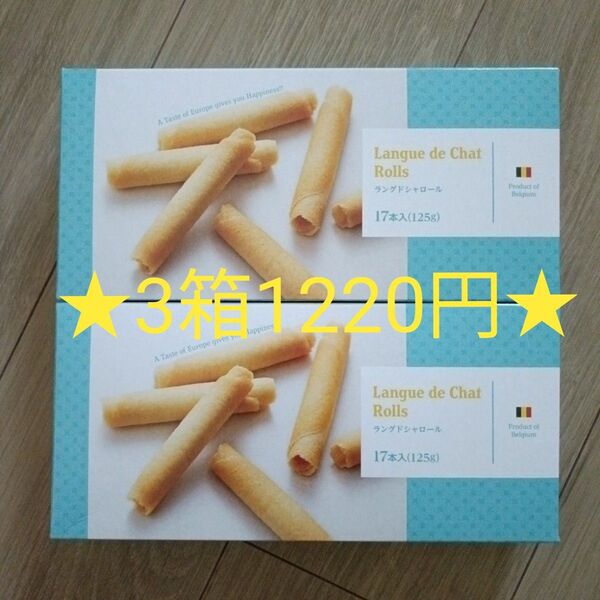 ラングドシャロール 焼菓子 クッキー