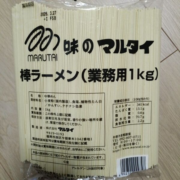 味のマルタイ 棒ラーメン 1000グラム