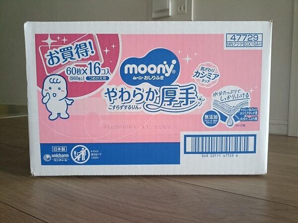 ムーニー おしりふき 厚手