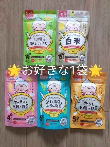 おかゆ ベビーフード 離乳食