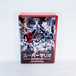 洋画 DVD スーパーマリオ 魔界帝国の女神 実写