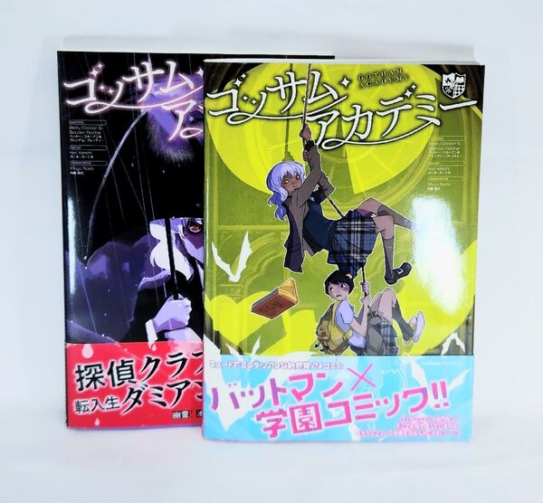 アメコミ コミック DC ゴッサム・アカデミー 2冊セット