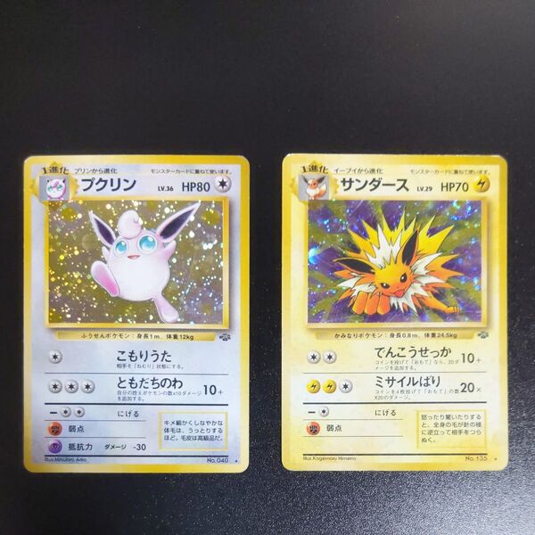 ポケモンカード 旧裏 プクリン サンダース 2枚セット