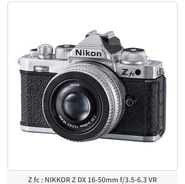NikonミニチュアカメラコレクションZ fc : NIKKOR Z DX 16-50mm f/3.5-6.3 VRニコン ガチャ