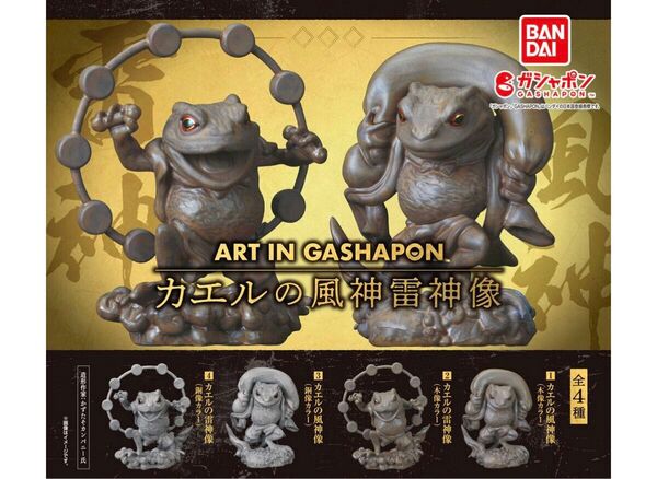 ART IN GASHAPON カエルの風神雷神像 全4種類コンプリート バンダイ ガシャポン