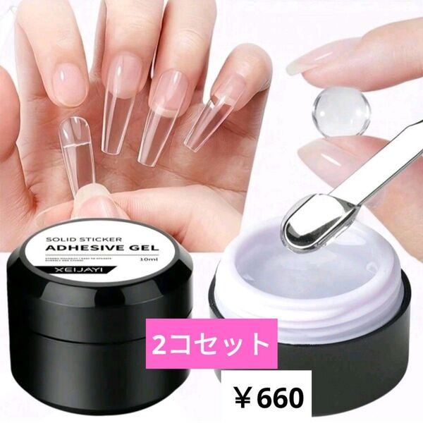 2コ 10ml ネイルチップ接着ジェル グミジェル