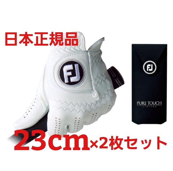 23センチ×2枚セット フットジョイ ピュアタッチグローブ ホワイト FOOTJOY PURETOUCH23cm