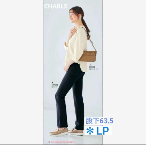 シャルレ*EW024*LP*スラックス*股下63.5cm