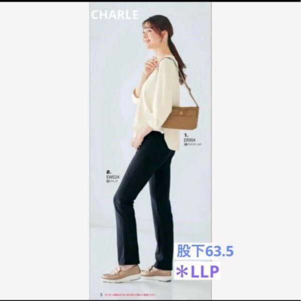 シャルレ*EW024*LLP*サポートウォーク*ロングパンツ*股下63.5cm*