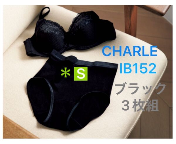 ①シャルレ*IB152*S*デイリーショーツ*ブラック3枚組*お手持ちのコーディネートに*お子様にも人気詳細up済